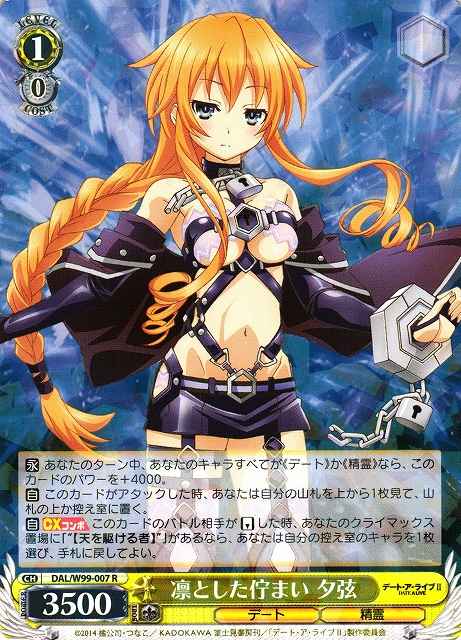 凛とした佇まい 夕弦