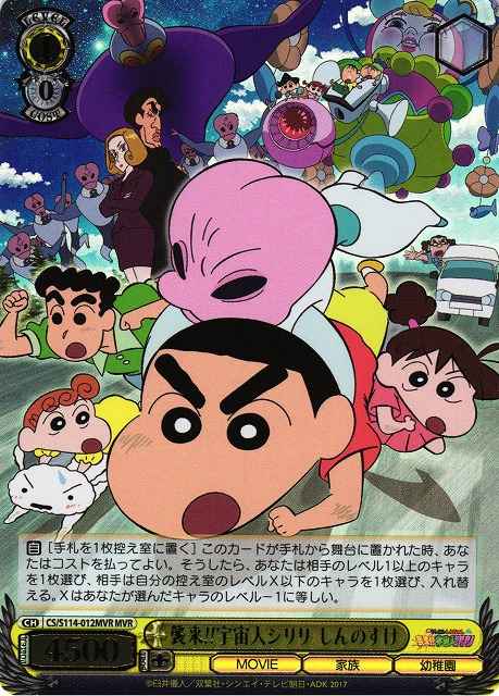 襲来！！宇宙人シリリ しんのすけ