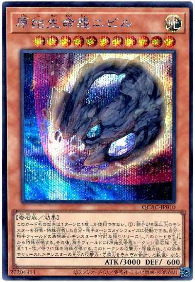 原始生命態ニビル