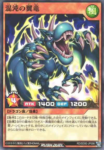 混沌の翼竜
