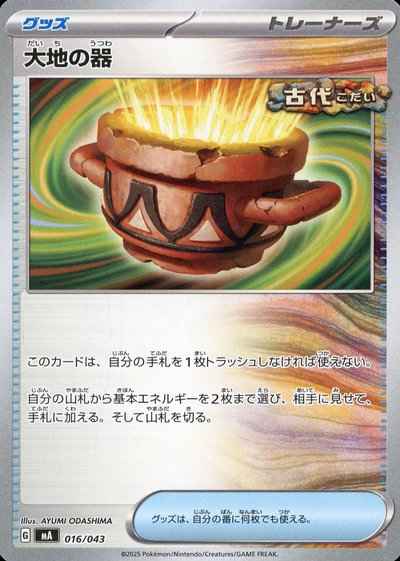 大地の器