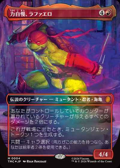 力自慢、ラファエロ(ボーダーレス)