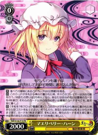 マエリベリー・ハーン