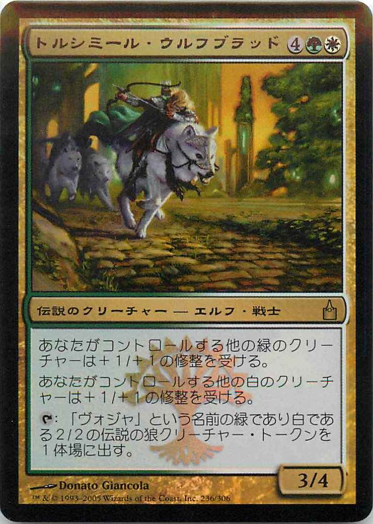 トルシミール・ウルフブラッド