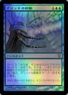 グリッドの脈動