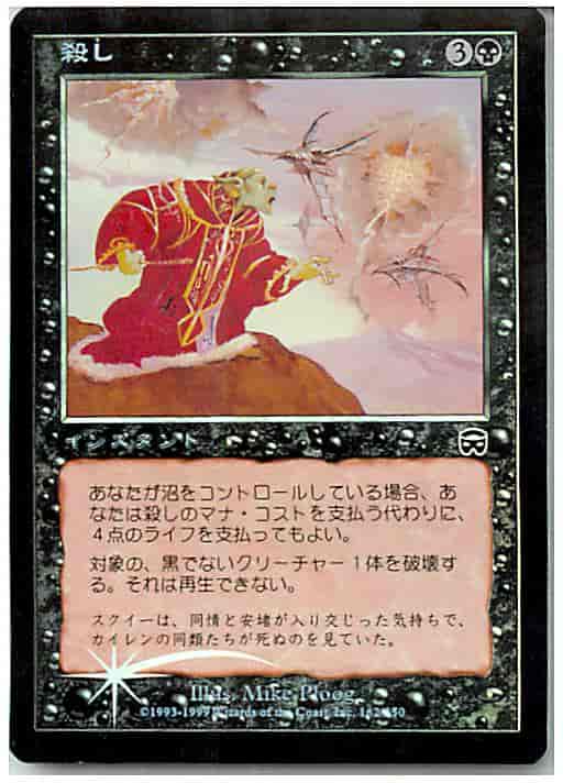 殺し