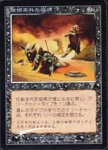 MTG 仕組まれた疫病　foil Engineered Plague [pFNM] Foil 【BIGWEB | MTG】日本最大級の