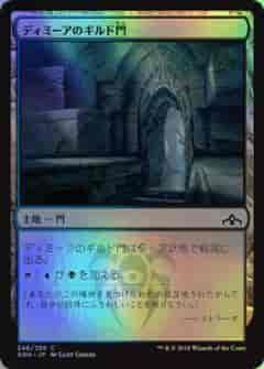 ディミーアのギルド門