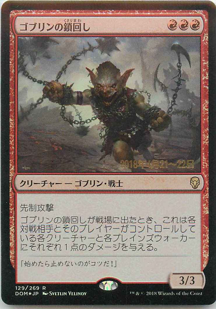Mtg ゴブリンの鎖回し プロモ Foil トレカの激安通販トレトク 公式