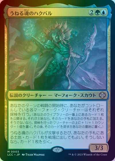 うねる魂のハクバル