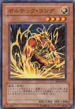 ボルテック・コング