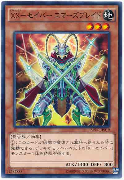 ＸＸ－セイバー エマーズブレイド