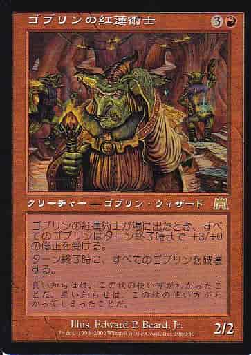 ゴブリンの紅蓮術士