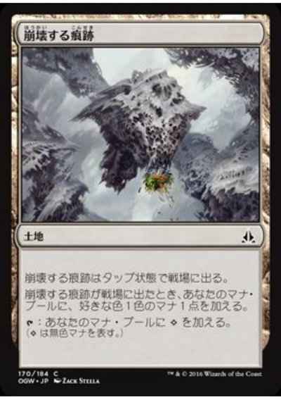 崩壊する痕跡