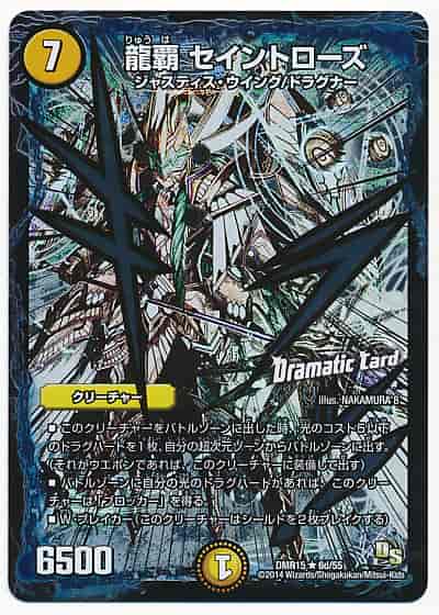 龍覇 セイントローズ(Dramatic Card)