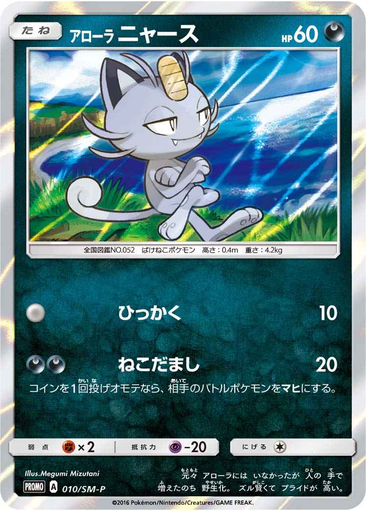 アローラニャース