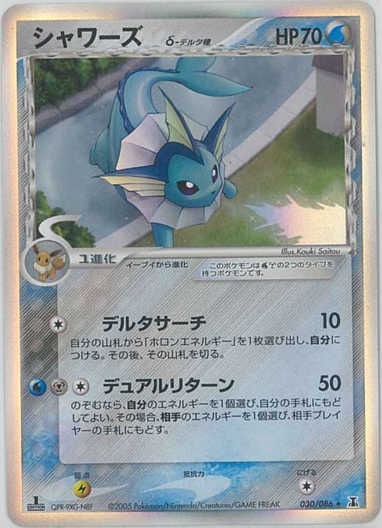 PSA10 シャワーズ 2005 ポケモンカード - digitalhizohistoria.com.py