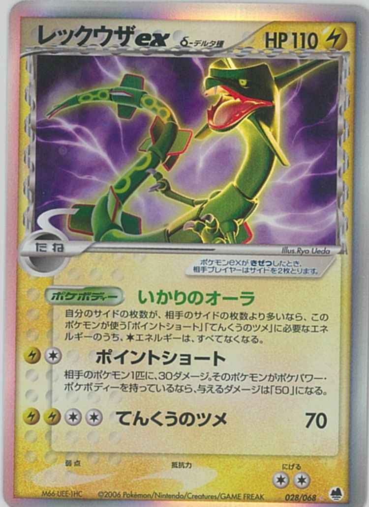 ポケモンカード レックウザex D デルタ種 Sr トレカの激安通販トレトク 公式