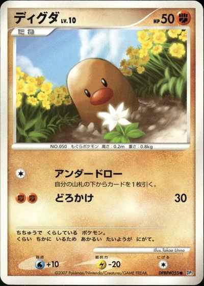 ディグダ