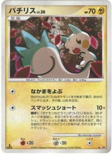 【2007年】【稀少】【レア】ポケモンカードゲーム 夜明けの疾走 DP4 未開封