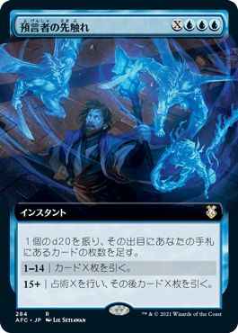 預言者の先触れ(拡張)