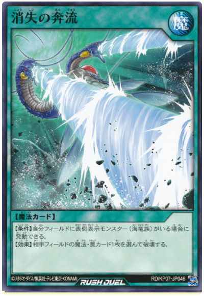 消失の奔流