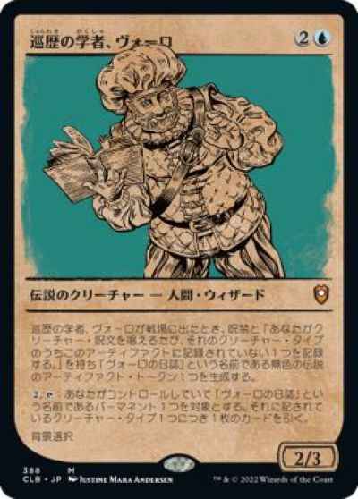 巡歴の学者、ヴォーロ(ショーケース)