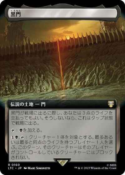 黒門(拡張)