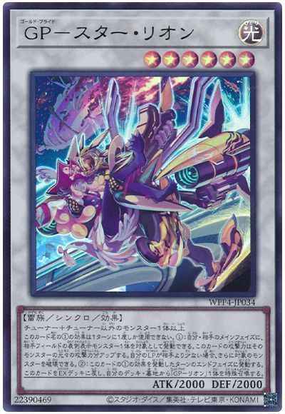 ＧＰ－スター・リオン