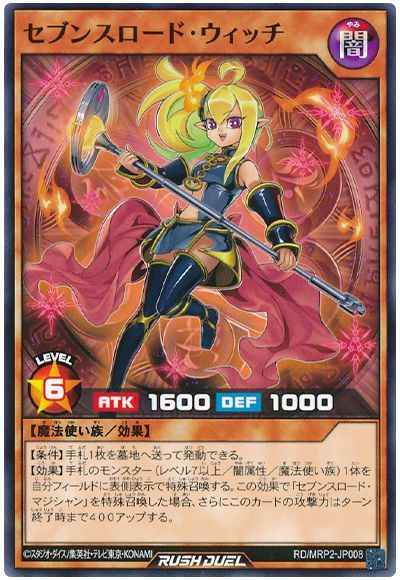 ラッシュデュエル 遊戯王の日 セブンスロードマジシャン ウィッチ プレイマット