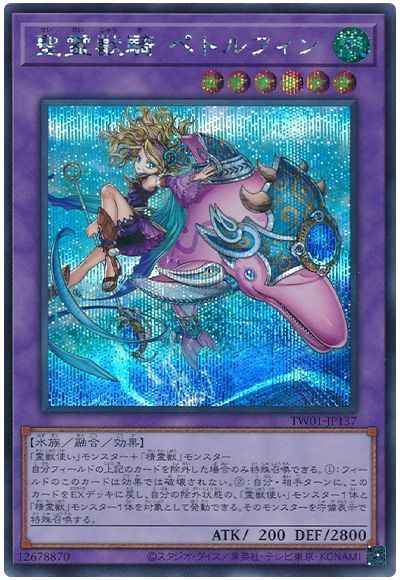 聖霊獣騎 ペトルフィン