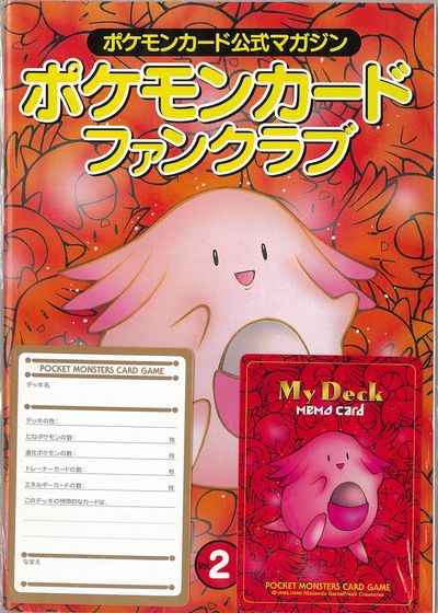 公式マガジン ポケモンカードファ...