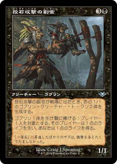 投石攻撃の副官(旧枠)