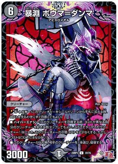 暴淵 ボウマ＝ダンマ