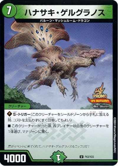 ハナサキ・ゲルグラノス