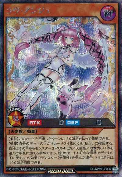 ラヴ・アンジュ