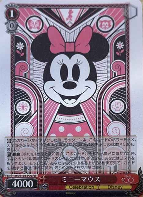ミニーマウス