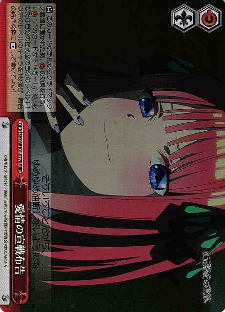 愛情の宣戦布告