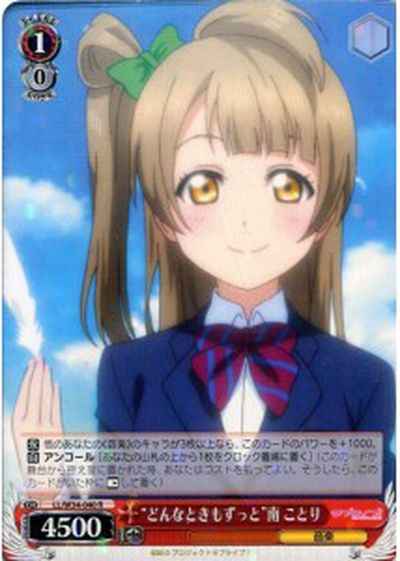 “どんなときもずっと”南 ことり