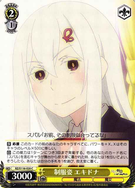 制服姿 エキドナ