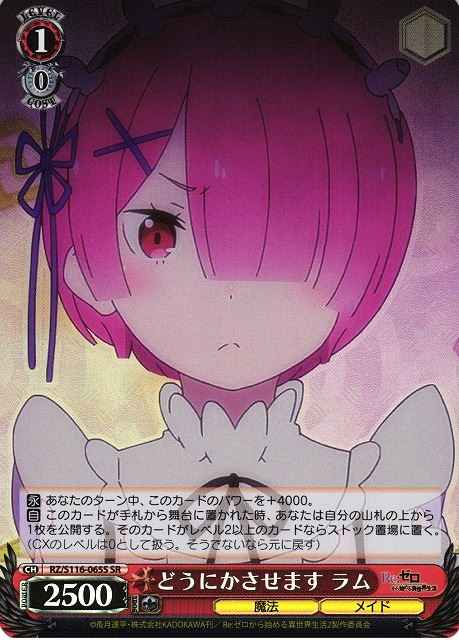 どうにかさせます ラム