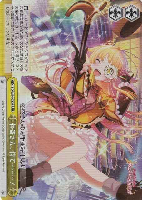 怪盗さん、待て～～～！