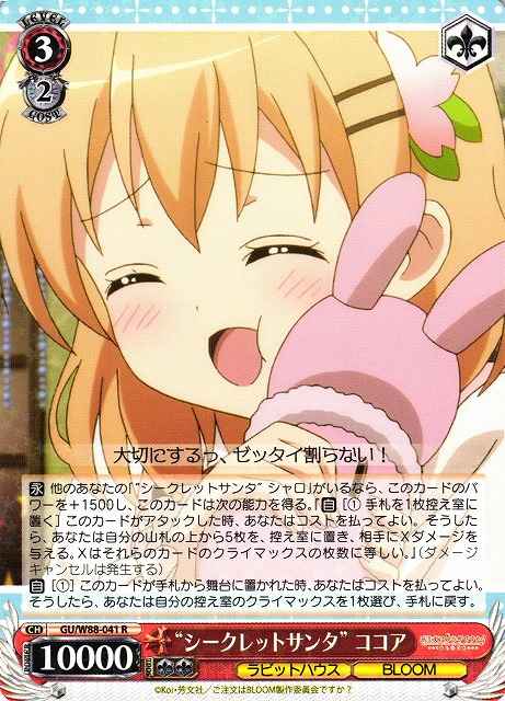 “シークレットサンタ”ココア