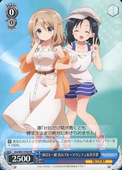 休日も一緒 青山ブルーマウンテン...