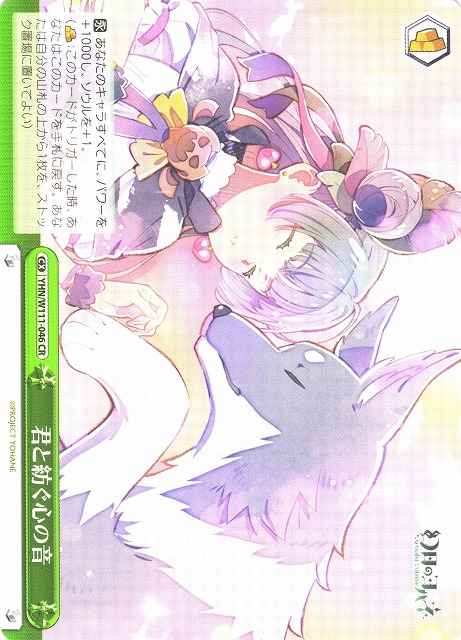 君と紡ぐ心の音