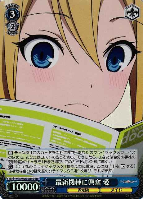 最新機種に興奮 愛