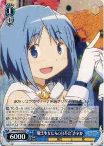 “魔法少女たちのお茶会”さやか