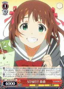 START!! 春香