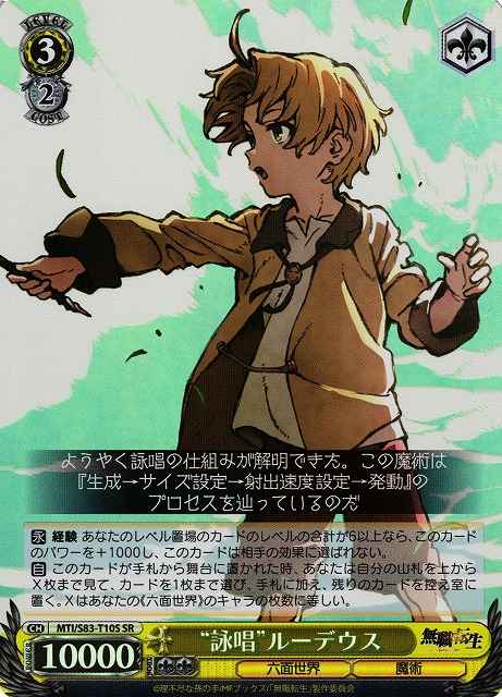 “詠唱”ルーデウス