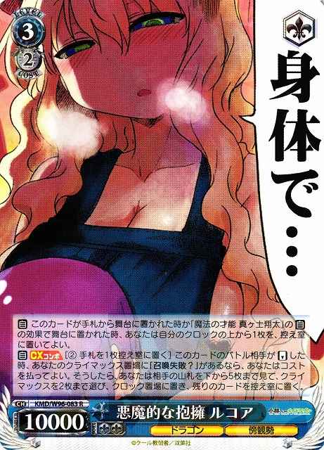 悪魔的な抱擁 ルコア